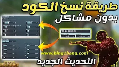 ببجي موبايل، نصائح ببجي موبايل، ببجي، اعدادات ببجي موبايل، افضل اعدادات في ببجي موبايل، تسريبات ببجي موبايل، بوبجي موبايل، افضل اعدادات اربع اصابع ببجي موبايل، افضل اعدادات اربع اصابع بعد التحديث + افضل كود اعدادات ببجي موبايل 2022، احتراف ببجي موبايل، اعدادات اربع اصابع ببجي، افضل اعدادات ببجي موبايل، كود اعدادات ببجي اربع اصابع، احتراف ببجي، موبايل، افضل كود اعدادات ببجي موبايل اصبعين، افضل كود حساسية ببجي موبايل، كود حساسية ببجي، نصائح ببجي، هكر ببجي